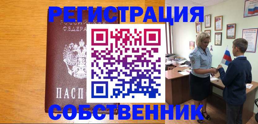 прописка в квартире в Долгопрудном